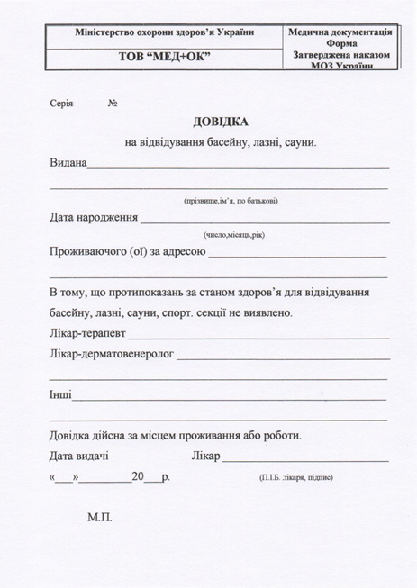 Справка в бассейн